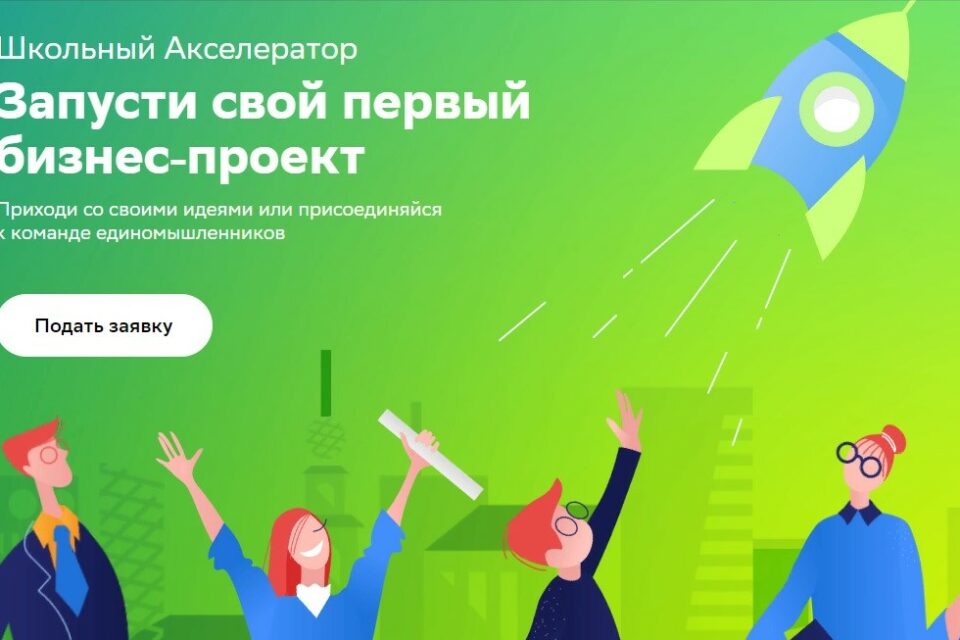 Конкурс бизнес проектов для школьников