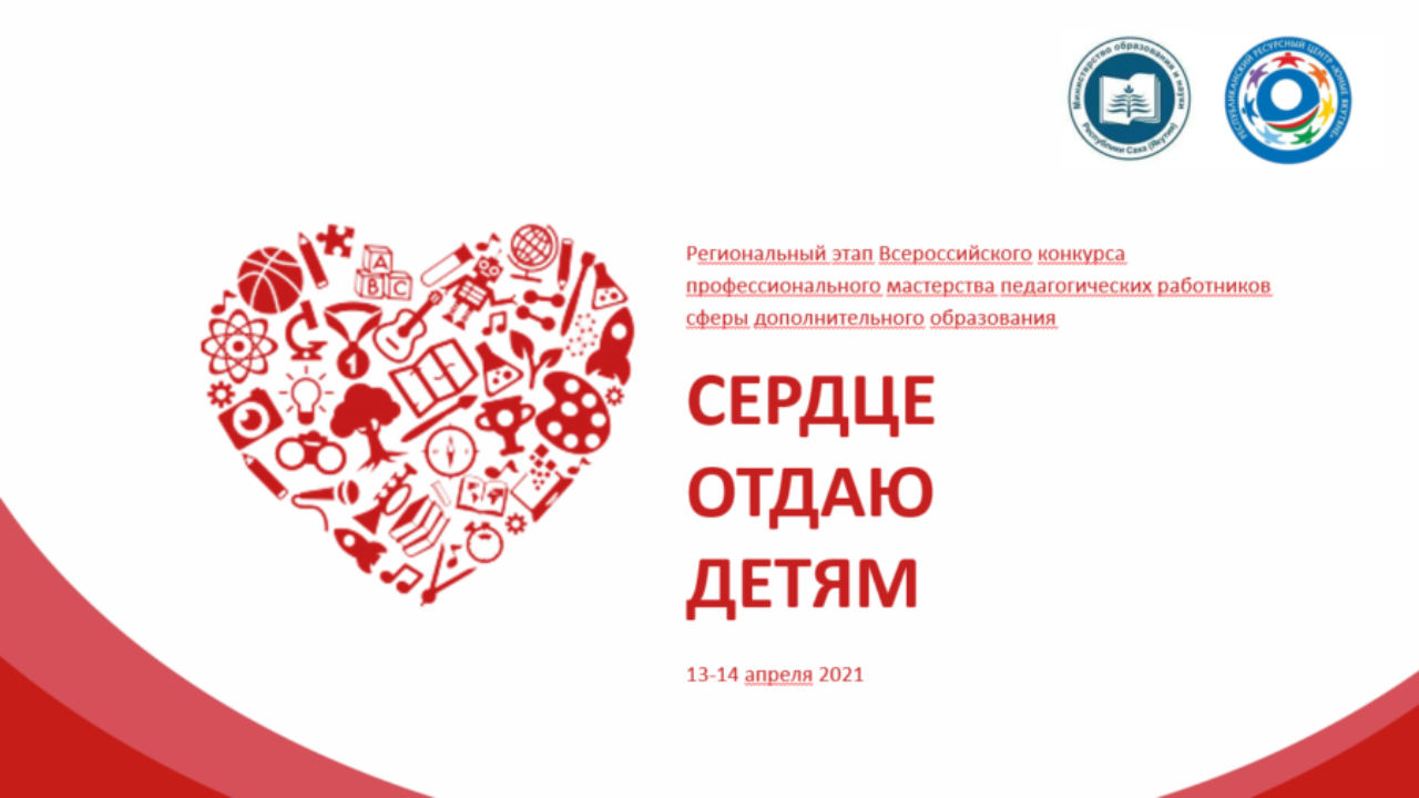 Итоги регионального этапа Всероссийского конкурса «Сердце отдаю детям» в 2023 году