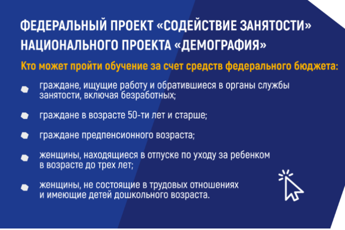 В Якутии безработные могут пройти бесплатное профессиональное обучение