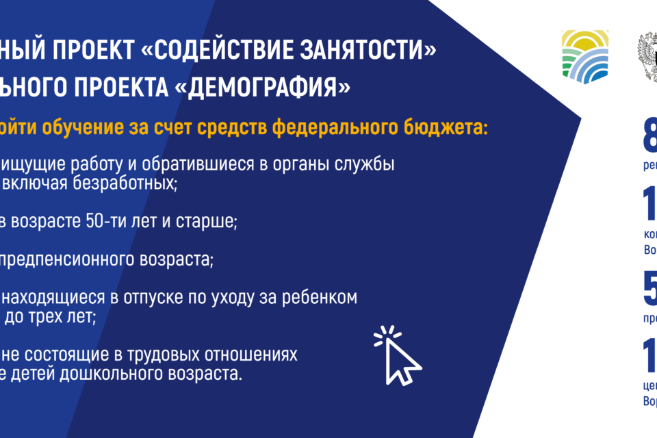 Бесплатное образование проект демография