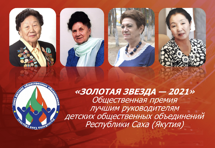 В Якутии учреждена награда для лучших руководителей детского движения