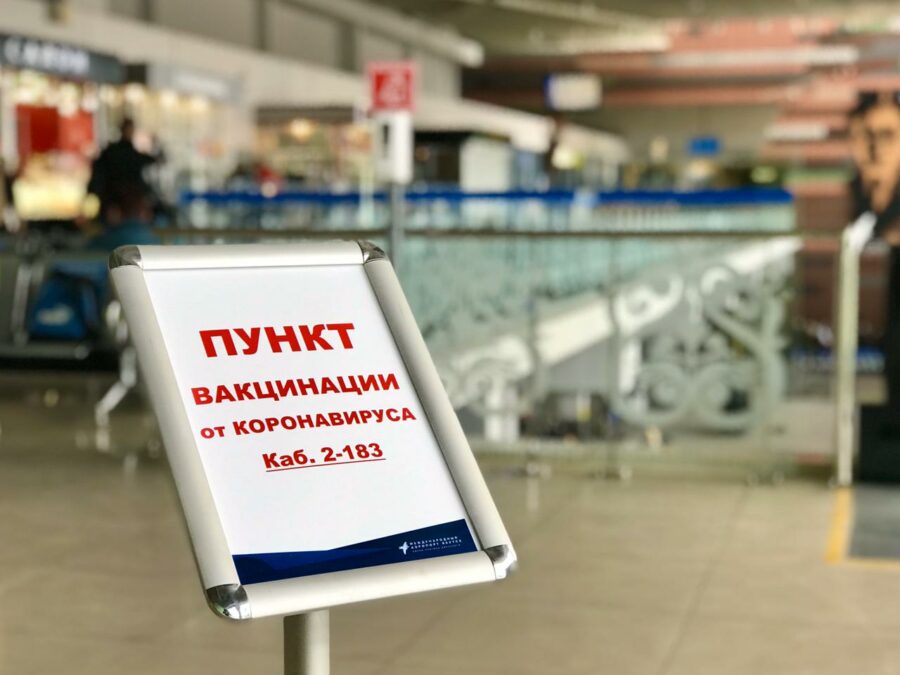 В аэропорту "Якутск" открыли пункт вакцинации от коронавируса