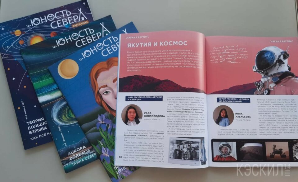 В Якутии презентован новый формат газеты «Юность Севера: Arctic ideas»