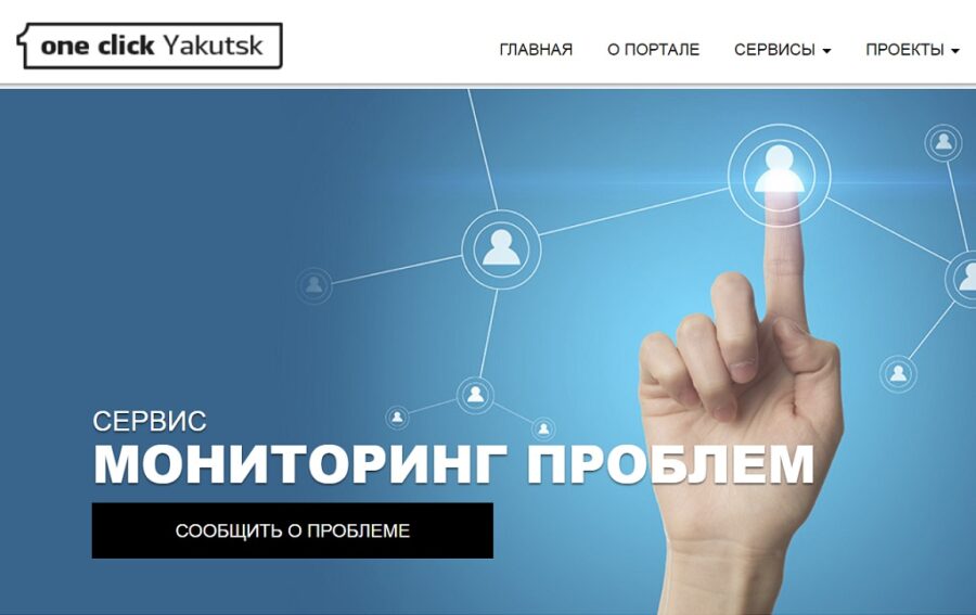 Анатолий Семенов предложил интегрировать «Оne Click Yakutia» и «Оne Click Yakutsk» в единый портал