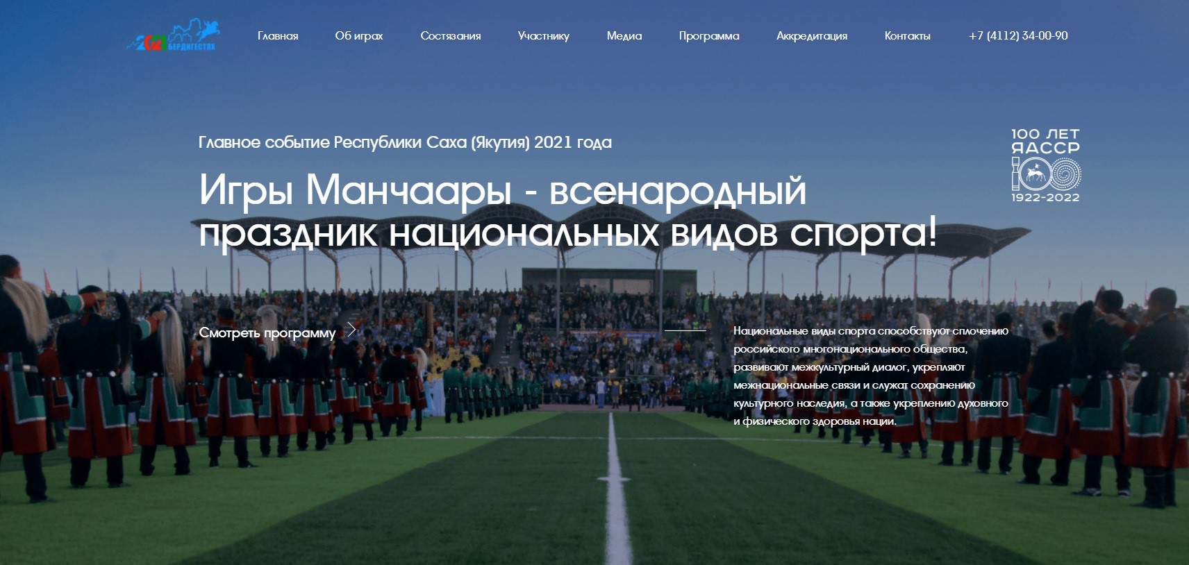Официальный сайт Игр Манчаары презентовали в Якутске