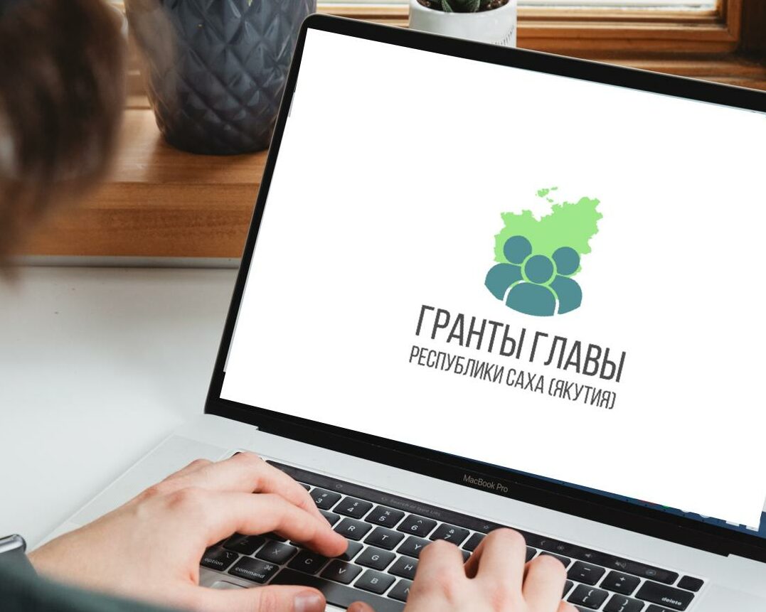 Более 400 заявок на гранты главы Якутии подали социально ориентированные организации