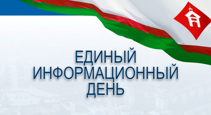 В Якутске проходит Единый информационный день  