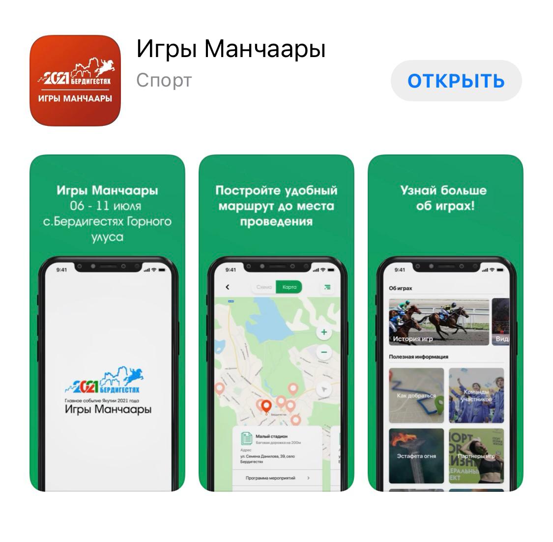 Запущено мобильное приложение «Игры Манчаары» — ЯСИА