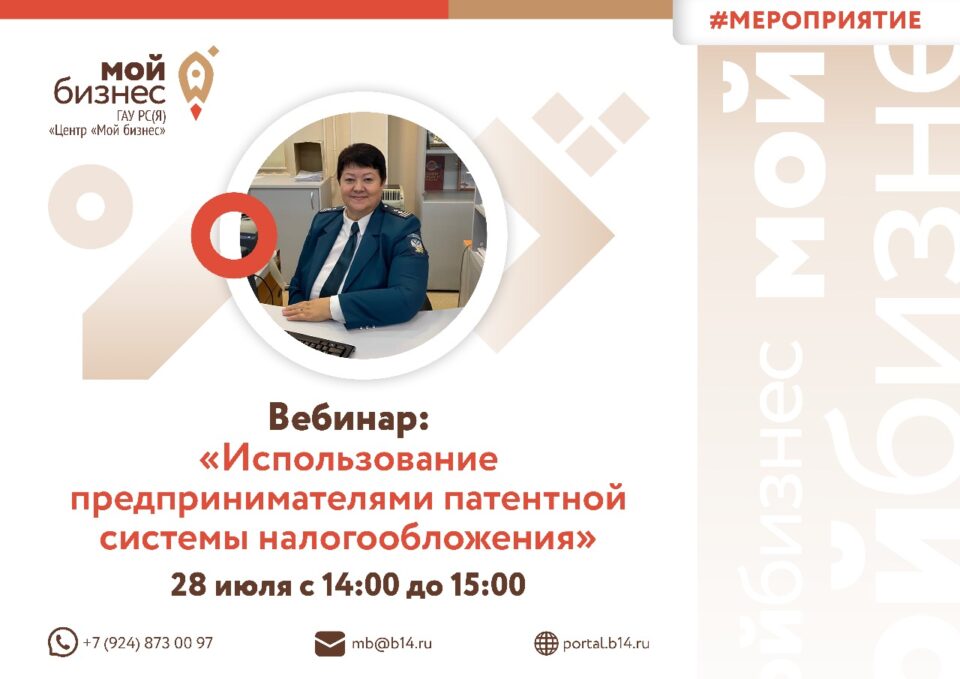 Предпринимателей Якутии приглашают принять участие в вебинаре