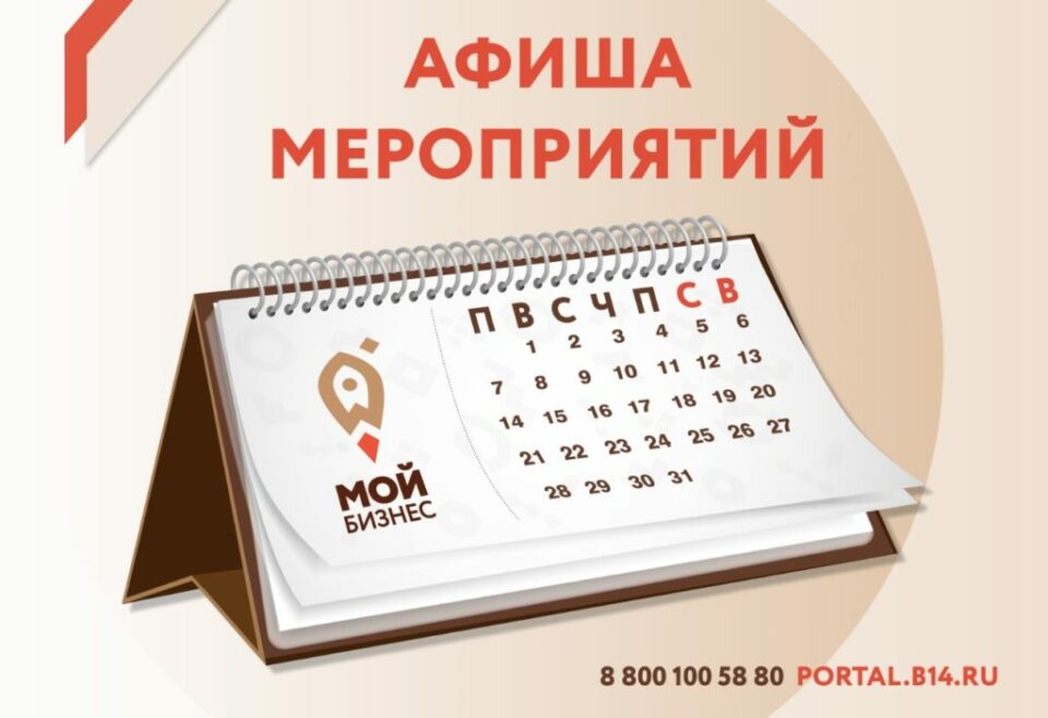 Центр «Мой бизнес» Якутии проведет бесплатные мероприятия