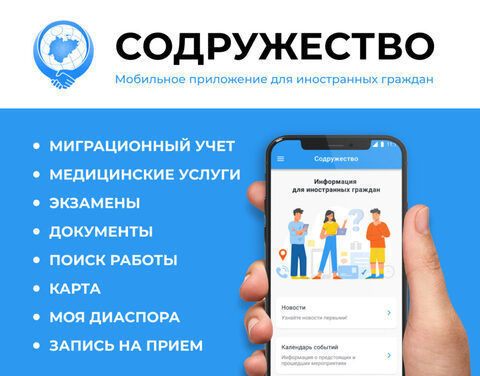 В Якутии заработало мобильное приложение для иностранных граждан