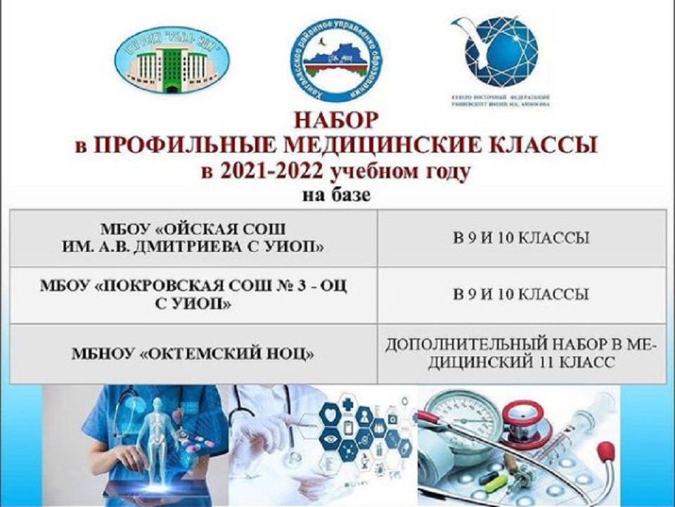 В школах Хангаласского улуса Якутии откроют медицинские классы