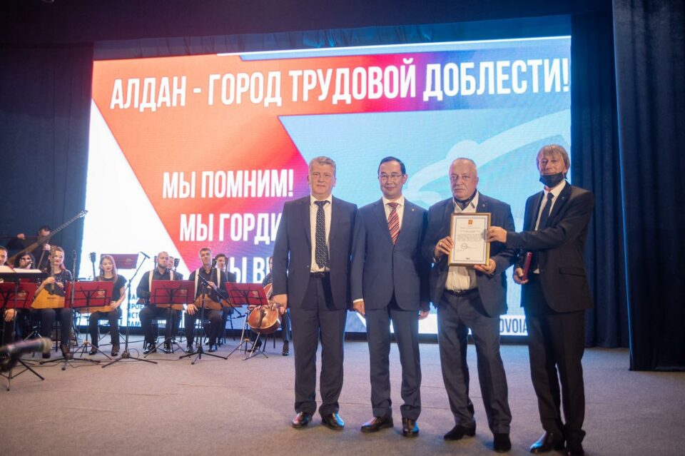 Глава Якутии поздравил алданцев с присвоением городу Алдан почётного звания «Город трудовой доблести»