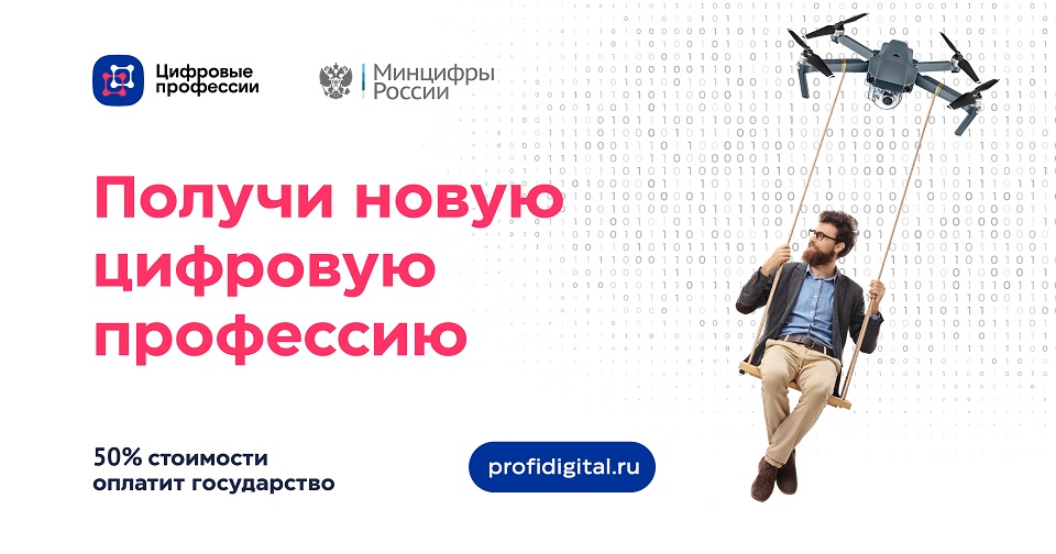 Для жителей Якутии действует программа обучения цифровым профессиям с господдержкой