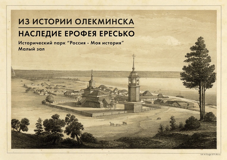 В Якутске откроется выставка уникальных фотографий скопца Ерофея Ересько