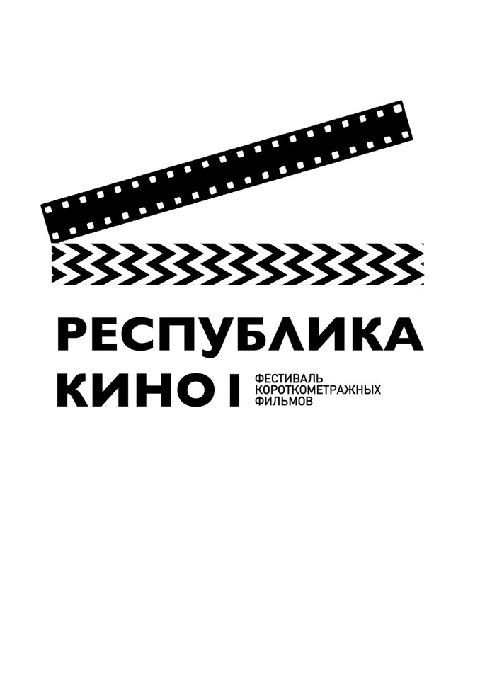 «Республика Кино» приглашает к отбору на участие в фестивале короткометражных фильмов из Якутии