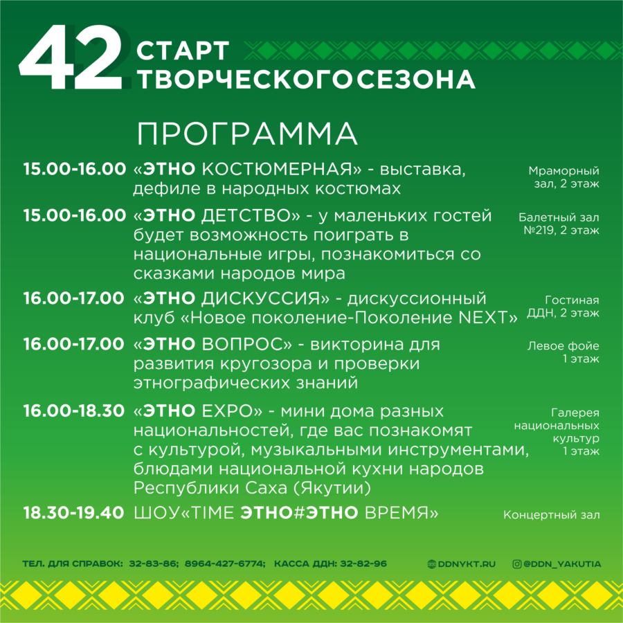 На открытие 42-го творческого сезона приглашает Дом дружбы народов — ЯСИА