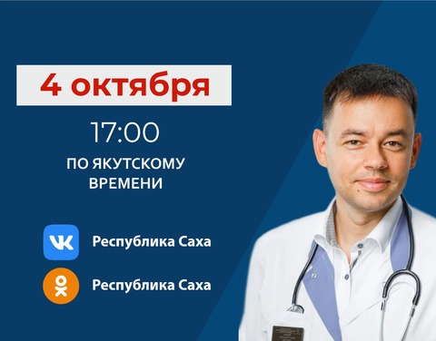 Главврач офтальмологической больницы Иван Луцкан выступит в прямом эфире соцсетей