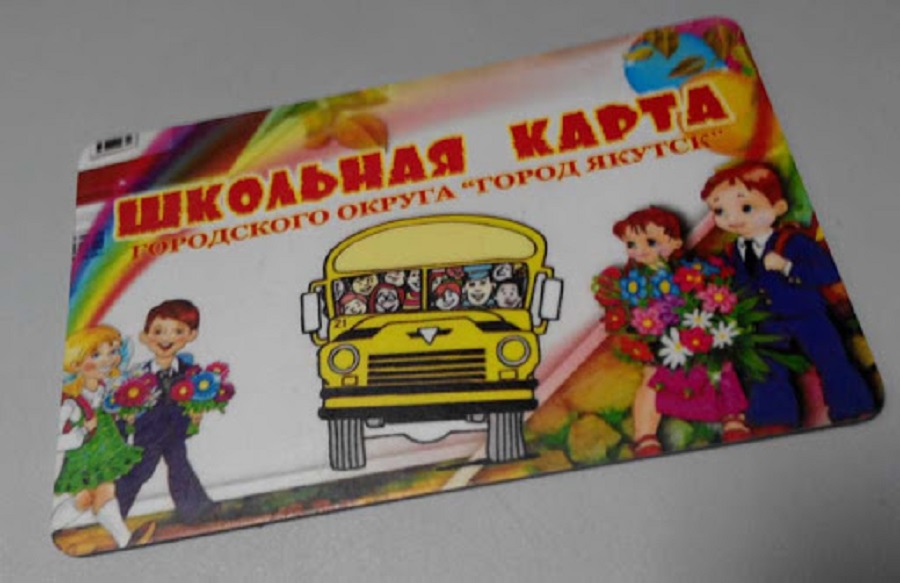 В Якутске приостановили действие школьных транспортных карт
