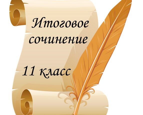 1 декабря одиннадцатиклассники Якутии напишут итоговое сочинение 