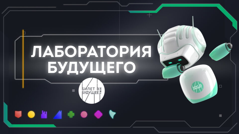 В Якутске откроется квестовая мультимедийная выставка «Лаборатория будущего»