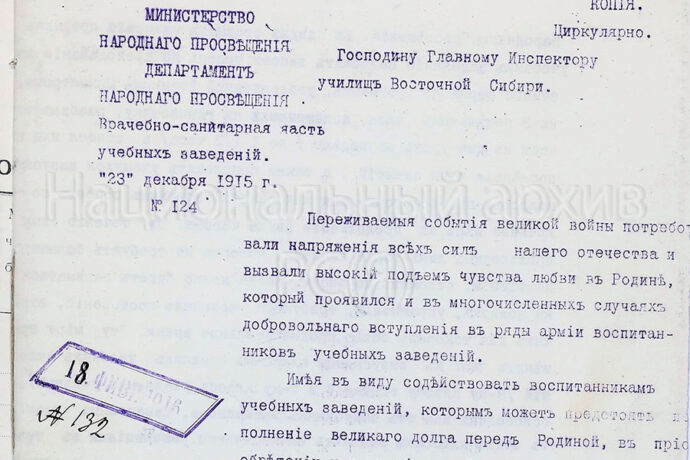 Архивный документ: Как дореволюционную Якутию не получилось охватить спортивной мобилизацией