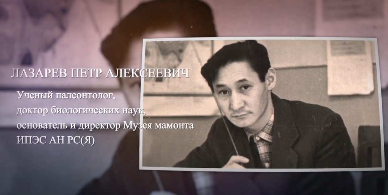 В Якутии почтили память ученого-палеонтолога Петра Лазарева