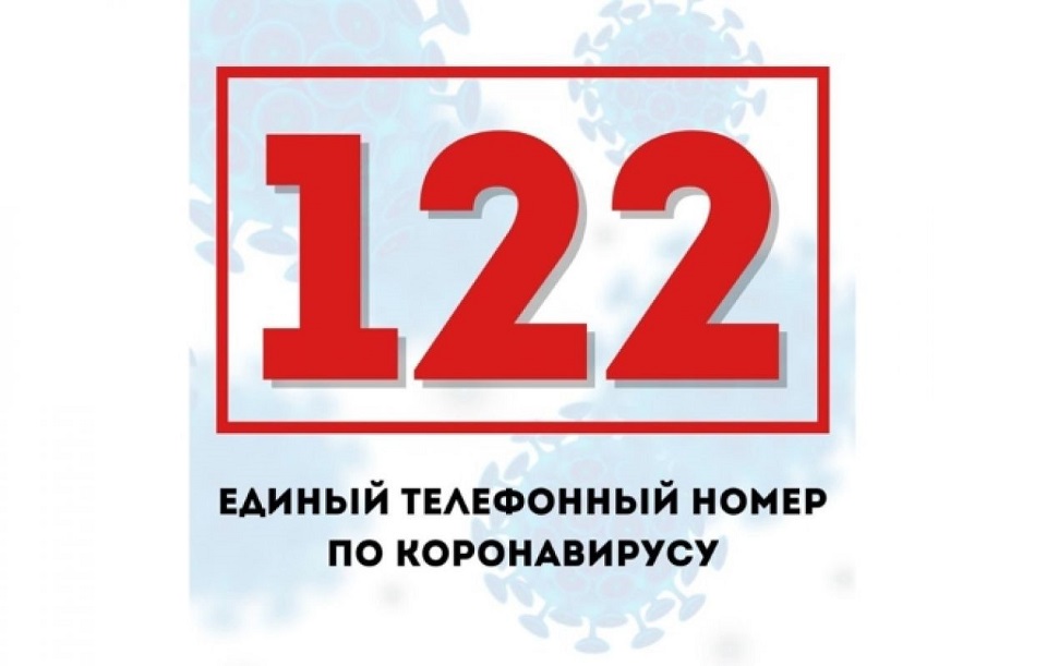 В Якутии номер телефона "Горячей линии" по коронавирусу изменен на «122»