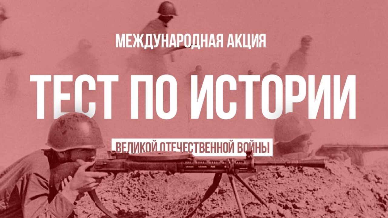 В день Неизвестного солдата состоится акция «Тест по истории Великой  Отечественной войны» — ЯСИА