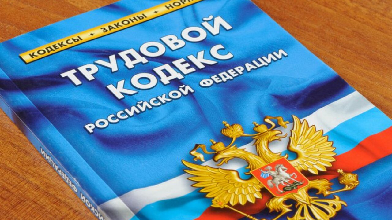 Какие трудовые гарантии есть у работников предприятий, покинувших Россию —  ЯСИА