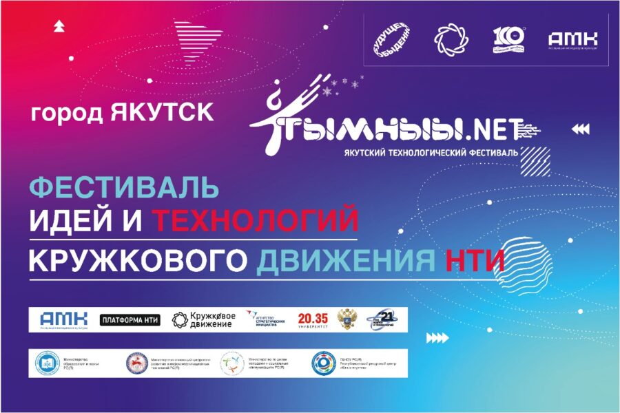 «Тымныы.NET» в Якутии. Фестиваль знакомит с практиками будущего