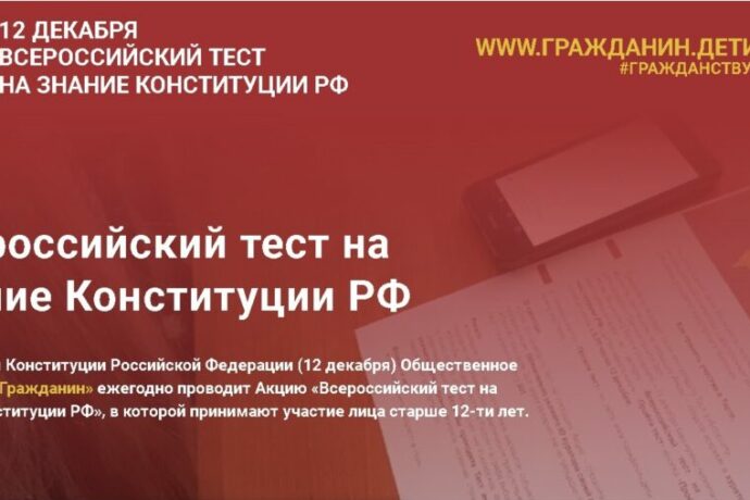 Якутян приглашают проверить знания Конституции РФ