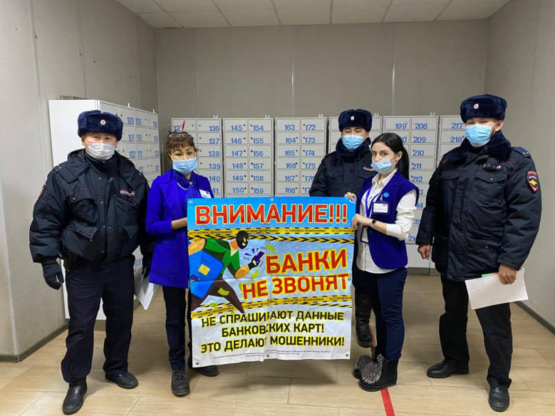 В Якутске полицейские провели акцию «Осторожно, мошенники!»