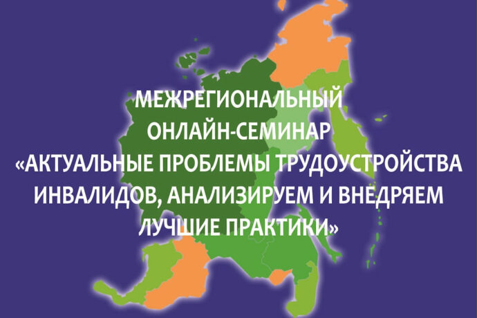 В Якутии состоится семинар об актуальных проблемах трудоустройства инвалидов