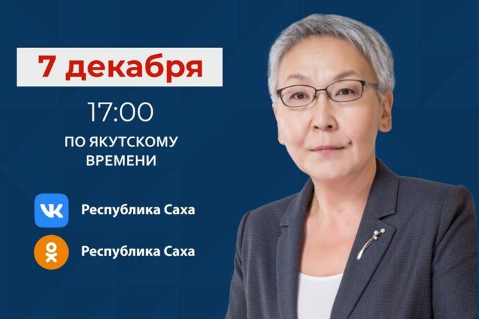 Наталья Чусовская в прямом эфире соцсетей ответит на вопросы о правах обманутых дольщиков в Якутии
