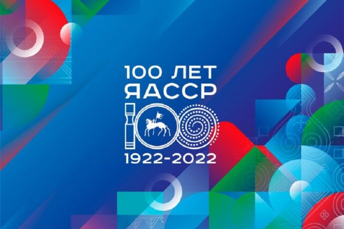 В Мирнинском районе Якутии дан старт мероприятиям к 100-летию ЯАССР