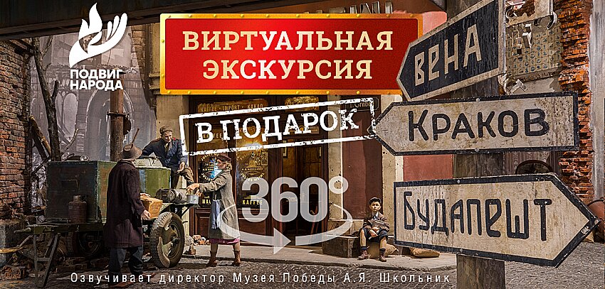 Жителей Якутии пригласили в виртуальное путешествие по Музею Победы