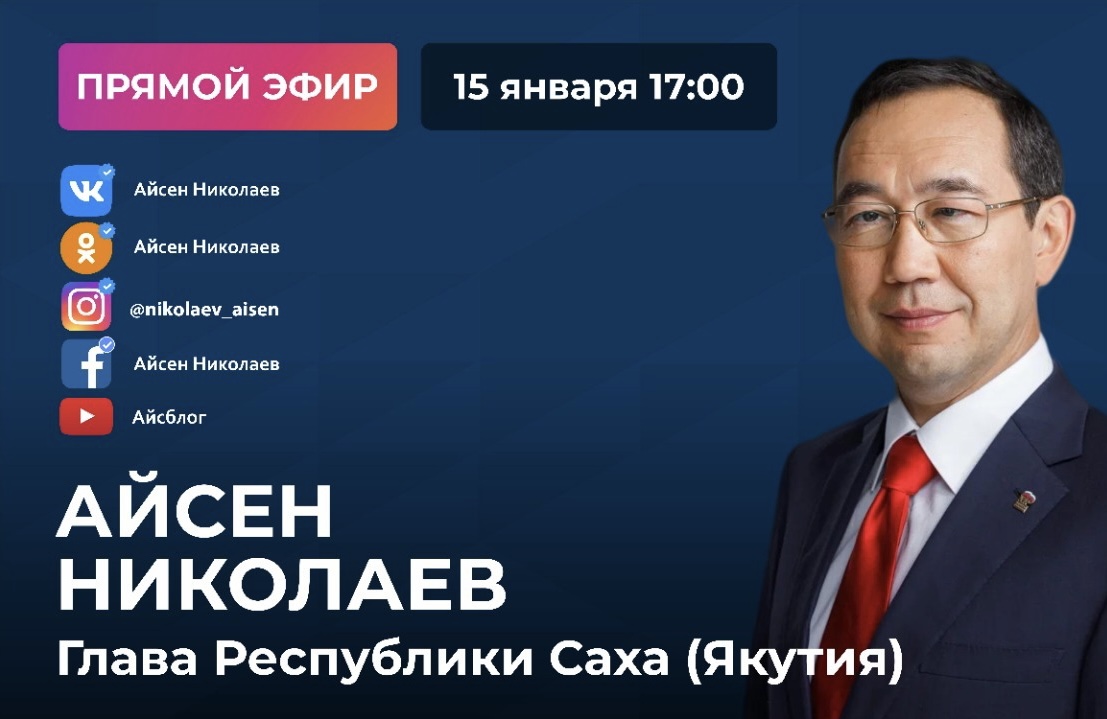 Прямой эфир главы. Айсен Николаев присутствует ли в прямом эфире Путина. Айсен Николаев на ужене с Трампом.