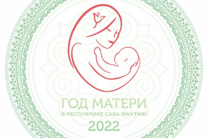 В Якутии утвержден логотип к Году матери