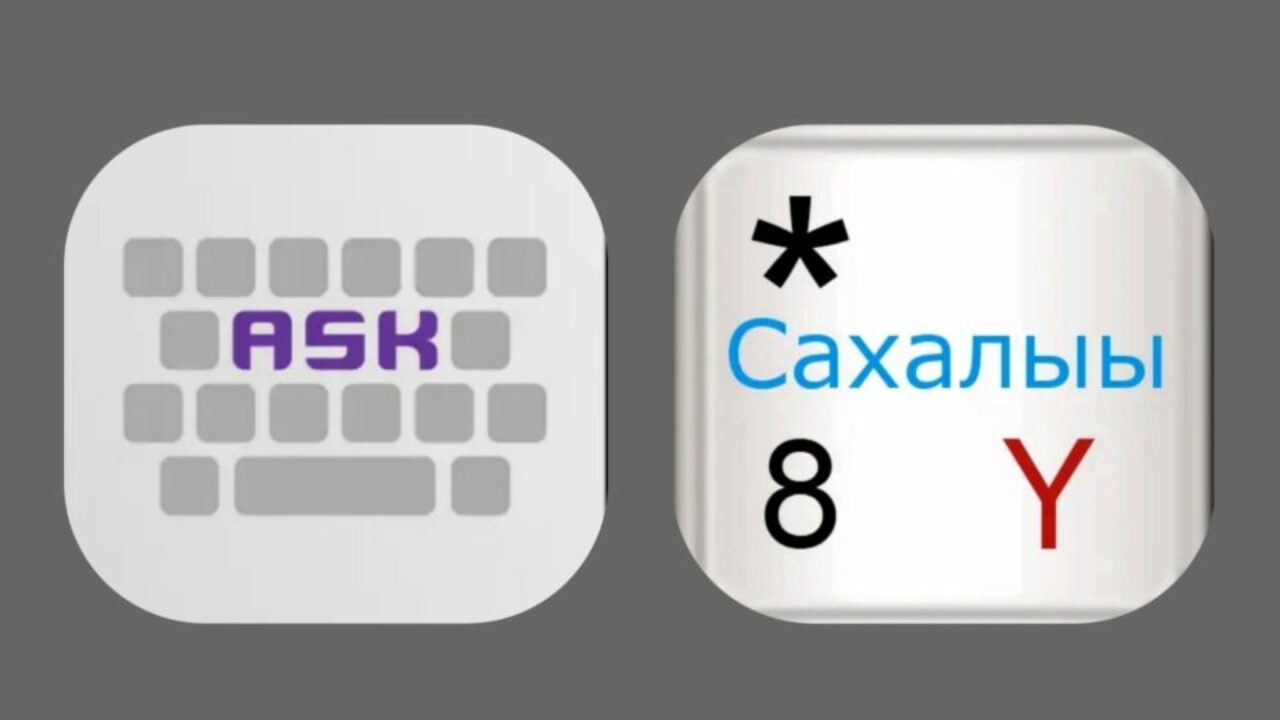 День родного языка и письменности: бесплатные якутские клавиатуры для  телефонов — ЯСИА