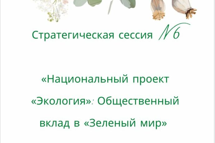 Минэкологии Якутии готовится к участию в XV съезде женщин