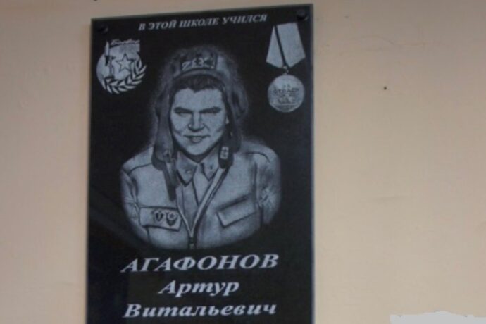 В школе поселка Беркакит Якутии установили мемориальную доску выпускнику Артуру Агафонову