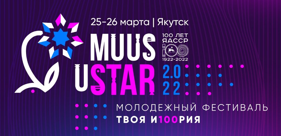 На фестивале «Muus Ustar» разыграют федеральные гранты по 15 направлениям