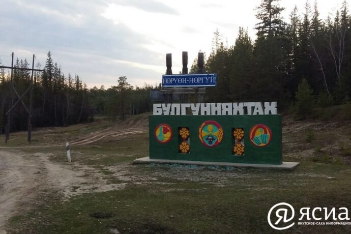 Парк культуры построят в селе Булгунняхтах Хангаласского района Якутии