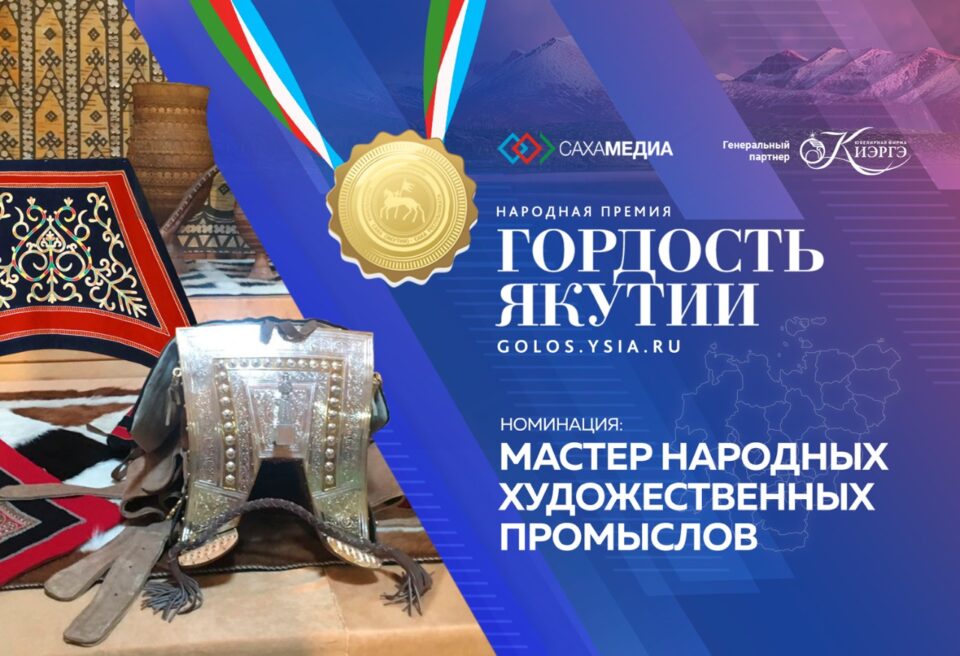 Гордость Якутии: Стала известны имена финалистов в номинации 