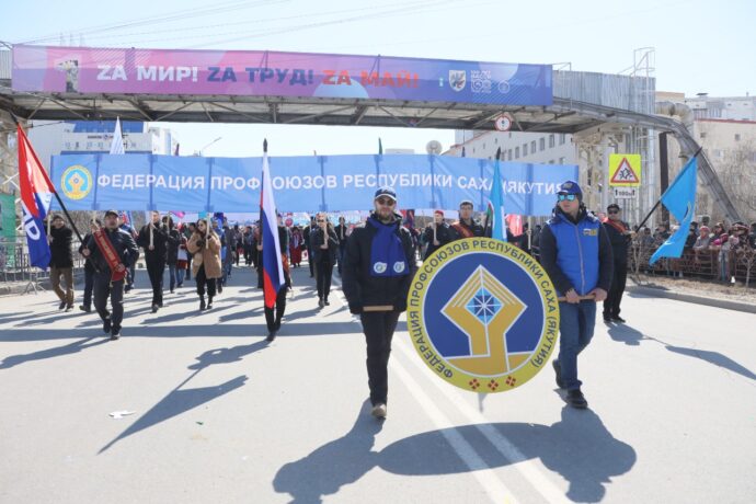 Более 75 тысяч жителей Якутии сегодня вышли на первомайскую демонстрацию