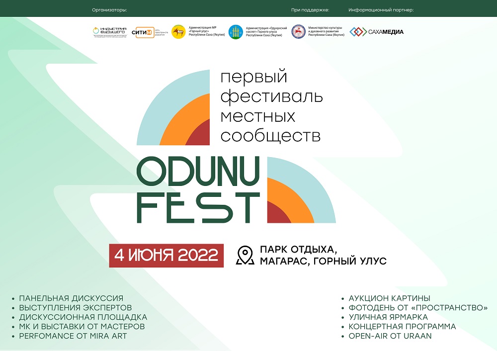 Впервые в Якутии пройдет фестиваль местных сообществ ODUNU FEST 2022