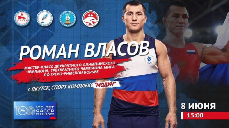 В Якутск приедет олимпийский чемпион по греко-римской борьбе Роман Власов