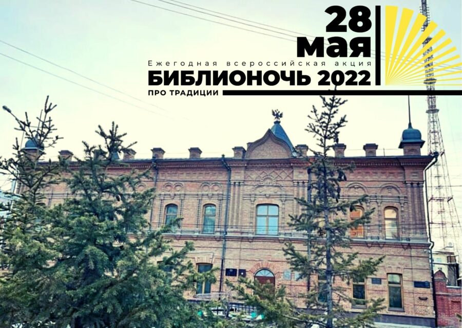 В Якутске состоится акция «Библионочь — 2022»
