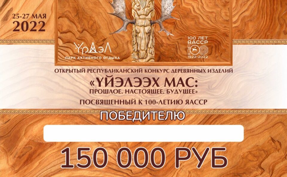 В Якутии состоится конкурс деревянных изделий